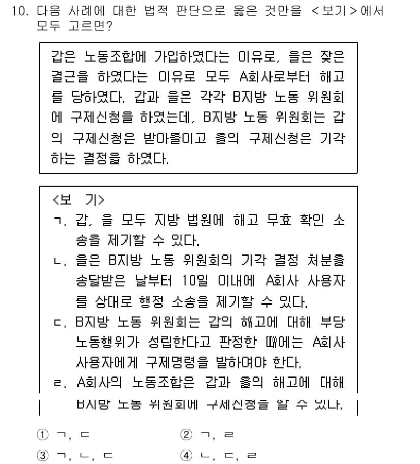 9급_국가직_공무원_사회 2020년 10번 - 정답과 핵심 포인트를 검수 중인 기출문제