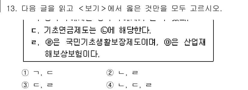 9급_국가직_공무원_사회 2020년 13번 - 정답과 핵심 포인트를 검수 중인 기출문제