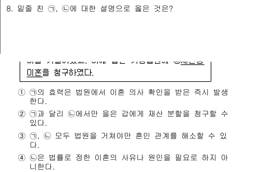 9급_국가직_공무원_사회 2020년 8번 - 정답과 핵심 포인트를 검수 중인 기출문제