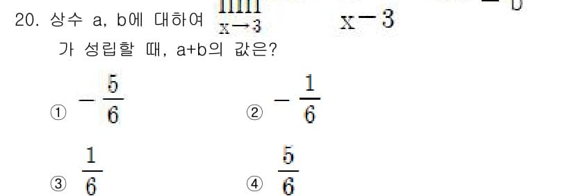 9급_국가직_공무원_수학 2020년 20번 - 주어진 문제는 상수 \( a \)와 \( b \)의 함수가 \( x \)... 에 관한 핵심 기출문제