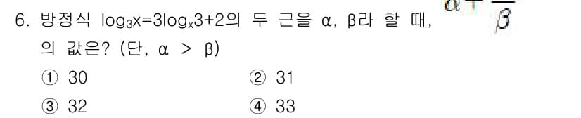 9급_국가직_공무원_수학 2020년 6번 - 주어진 방정식에서 \( \log_3 x = 3 \log_x 3 + 2 \... 에 관한 핵심 기출문제