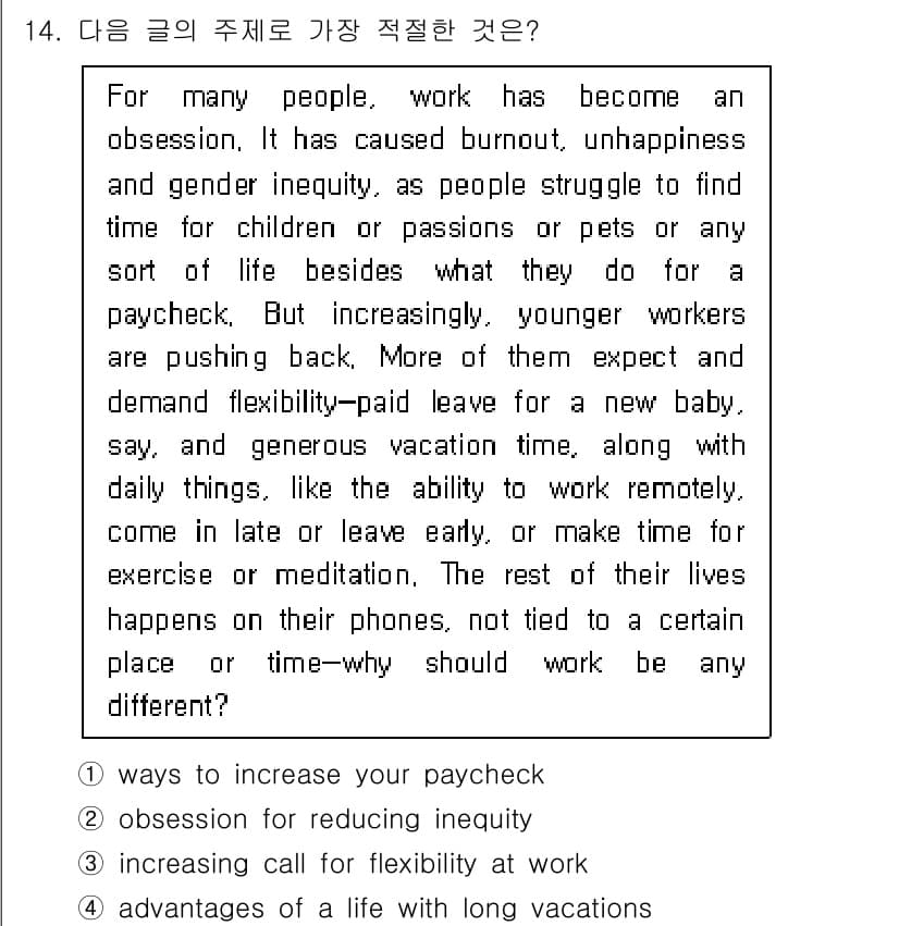 9급_국가직_공무원_영어 2020년 14번 - 정답과 핵심 포인트를 검수 중인 기출문제