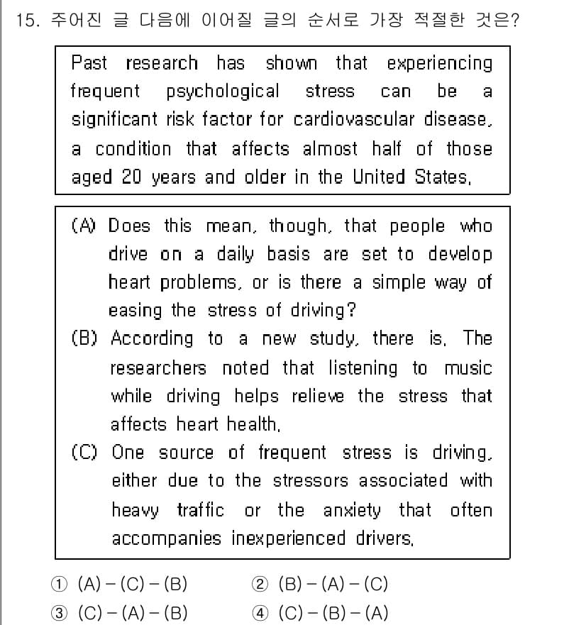9급_국가직_공무원_영어 2020년 15번 - 주어진 글의 순서에서 'A'는 driving과 stress의 문제를 제기... 에 관한 핵심 기출문제