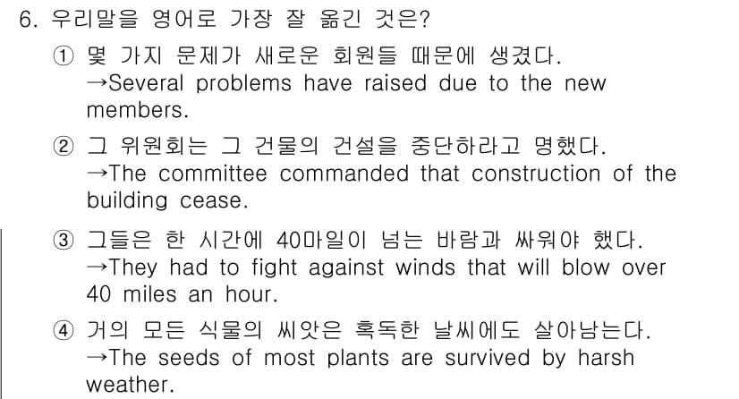 9급_국가직_공무원_영어 2020년 6번 - 정답과 핵심 포인트를 검수 중인 기출문제