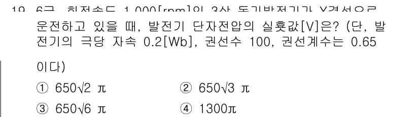 9급_국가직_공무원_전기기기 2020년 19번 - 이 문제는 3상 유도 전동기의 단자전압을 구하는 상황으로, 주어진 회전 ... 에 관한 핵심 기출문제