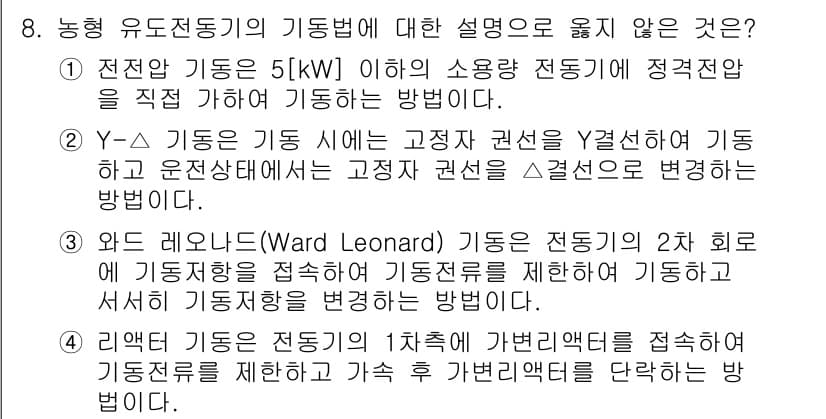 9급_국가직_공무원_전기기기 2020년 8번 - 정답과 핵심 포인트를 검수 중인 기출문제