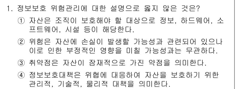 9급_국가직_공무원_정보보호론 2020년 1번 - 정답과 핵심 포인트를 검수 중인 기출문제