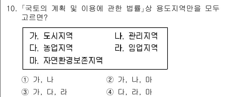 9급_국가직_공무원_조경계획및설계 2020년 10번 - 정답과 핵심 포인트를 검수 중인 기출문제