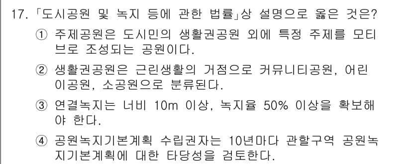 9급_국가직_공무원_조경계획및설계 2020년 18번 - 정답과 핵심 포인트를 검수 중인 기출문제