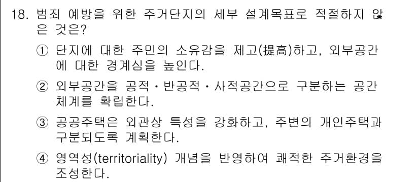 9급_국가직_공무원_조경계획및설계 2020년 19번 - 정답과 핵심 포인트를 검수 중인 기출문제