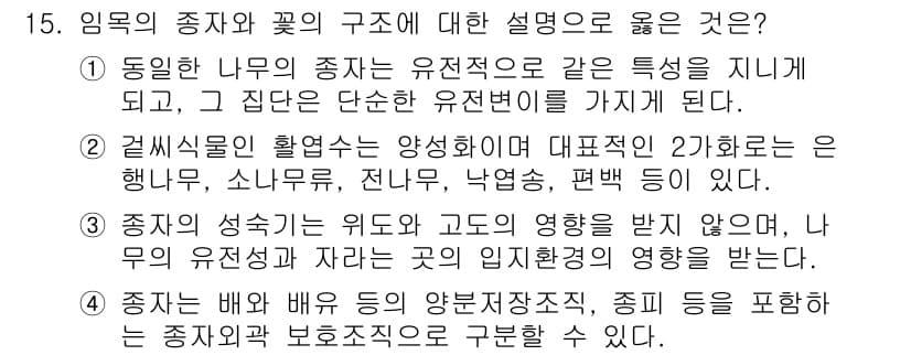 9급_국가직_공무원_조림 2020년 15번 - 정답과 핵심 포인트를 검수 중인 기출문제