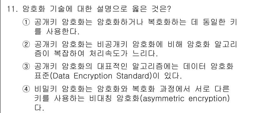 9급_국가직_공무원_컴퓨터일반 2020년 11번 - 정답과 핵심 포인트를 검수 중인 기출문제