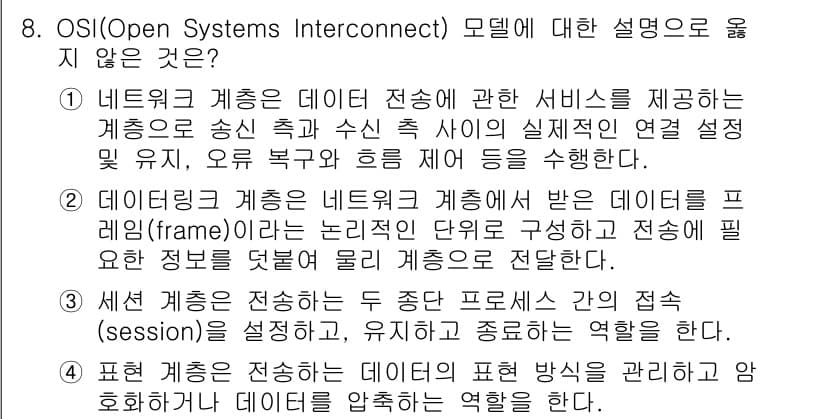 9급_국가직_공무원_컴퓨터일반 2020년 8번 - 정답과 핵심 포인트를 검수 중인 기출문제