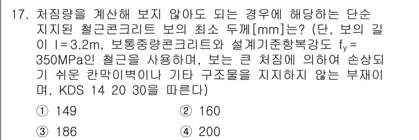 9급_국가직_공무원_토목설계 2020년 17번 - 정답과 핵심 포인트를 검수 중인 기출문제