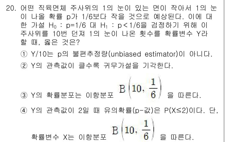 9급_국가직_공무원_통계학개론 2020년 21번 - 먼저 문제의 핵심 조건과 판단 기준을 차례대로 정리해야 합니다. 제시된 ... 에 관한 핵심 기출문제
