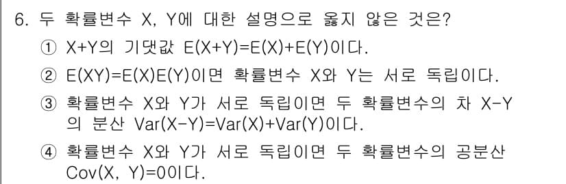 9급_국가직_공무원_통계학개론 2020년 6번 - 정답과 핵심 포인트를 검수 중인 기출문제
