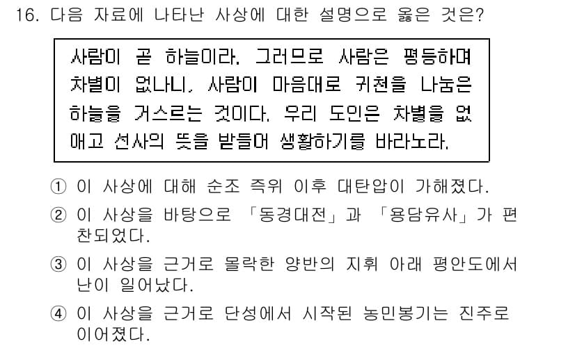 9급_국가직_공무원_한국사 2020년 16번 - 정답과 핵심 포인트를 검수 중인 기출문제