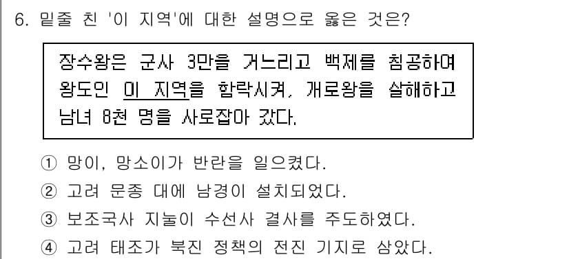 9급_국가직_공무원_한국사 2020년 6번 - 정답과 핵심 포인트를 검수 중인 기출문제