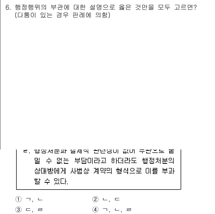 9급_국가직_공무원_행정법총론 2020년 6번 - 행정행위의 부관은 법적 효과를 추가하거나 제한하는 조건을 의미합니다. 주... 에 관한 핵심 기출문제