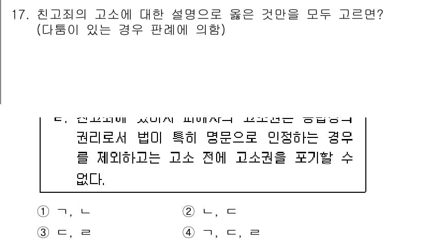 9급_국가직_공무원_형사소송법 2020년 17번 - 친고죄의 고소는 피해자의 의사에 따라 이루어지며, 피해자가 고소를 하지 ... 에 관한 핵심 기출문제
