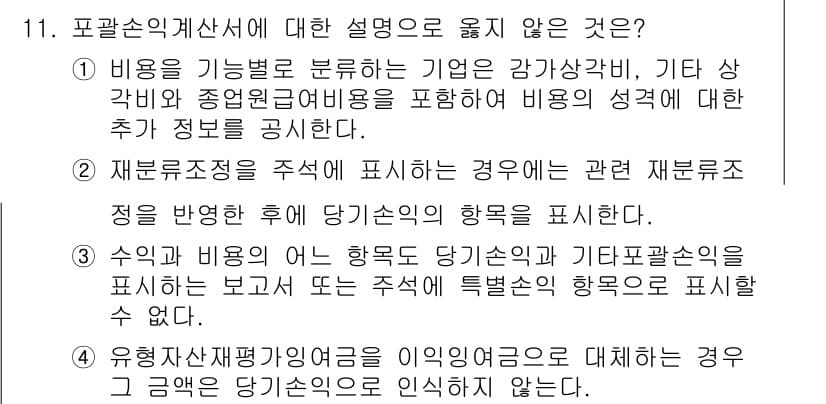 9급_국가직_공무원_회계원리 2020년 11번 - 정답과 핵심 포인트를 검수 중인 기출문제