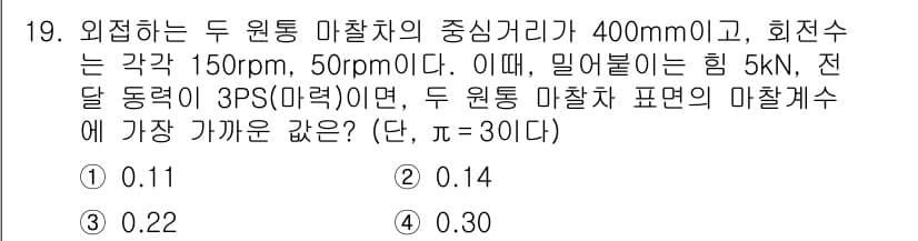9급_국가직_공무원_기계설계 2020년 19번 - 정답과 핵심 포인트를 검수 중인 기출문제