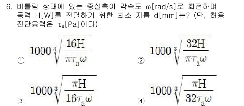 9급_국가직_공무원_기계설계 2020년 6번 - 주어진 문제에서 비틀림 상태에서 최소 지름 \(d\)를 구하기 위해서는 ... 에 관한 핵심 기출문제