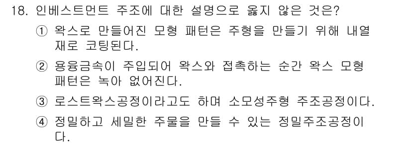9급_국가직_공무원_기계일반 2020년 18번 - 정답과 핵심 포인트를 검수 중인 기출문제