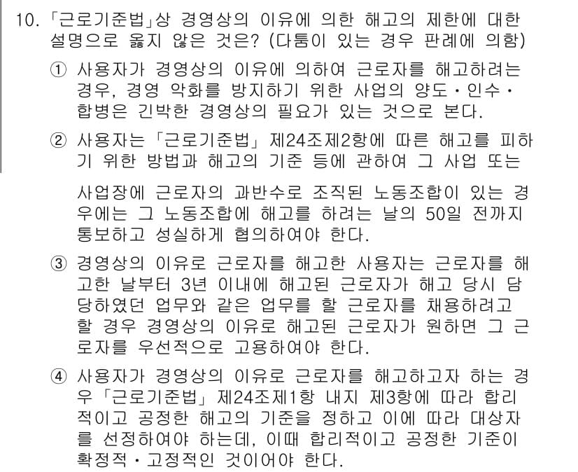 9급_국가직_공무원_노동법개론 2020년 10번 - 정답과 핵심 포인트를 검수 중인 기출문제