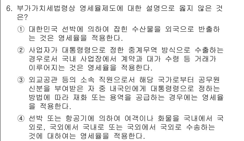 9급_국가직_공무원_세법개론 2020년 6번 - 정답과 핵심 포인트를 검수 중인 기출문제