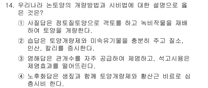 9급_국가직_공무원_식용작물 2020년 14번 - 정답과 핵심 포인트를 검수 중인 기출문제