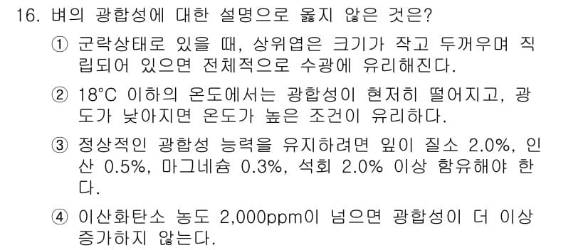 9급_국가직_공무원_식용작물 2020년 16번 - 정답과 핵심 포인트를 검수 중인 기출문제