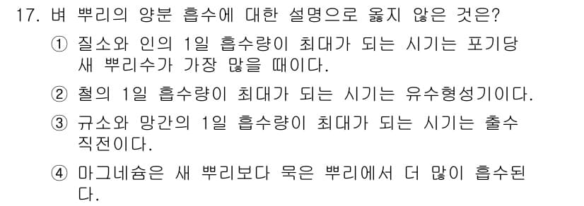 9급_국가직_공무원_식용작물 2020년 17번 - 정답과 핵심 포인트를 검수 중인 기출문제