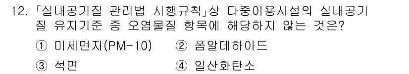 9급_국가직_공무원_안전관리론 2020년 12번 - 정답과 핵심 포인트를 검수 중인 기출문제