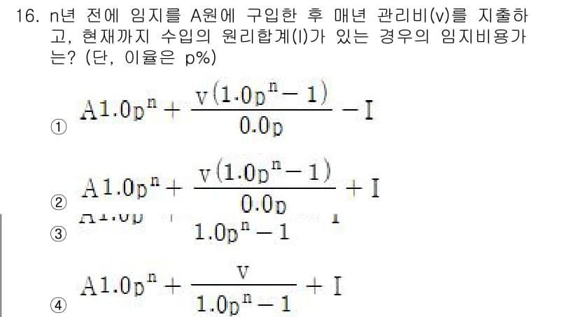 9급_국가직_공무원_임업경영 2020년 17번 - 정답과 핵심 포인트를 검수 중인 기출문제