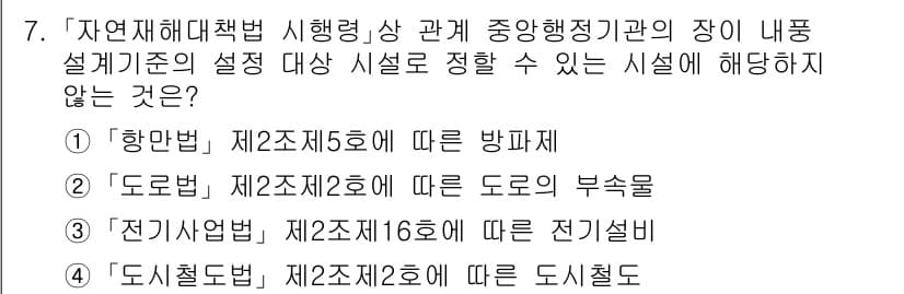 9급_국가직_공무원_재난관리론 2020년 7번 - 정답과 핵심 포인트를 검수 중인 기출문제