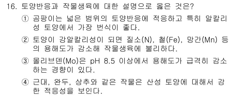 9급_국가직_공무원_재배학개론 2020년 16번 - 정답과 핵심 포인트를 검수 중인 기출문제