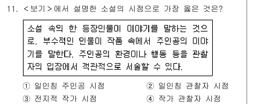 9급_지방직_공무원_서울시_국어 2020년 11번 - 정답과 핵심 포인트를 검수 중인 기출문제