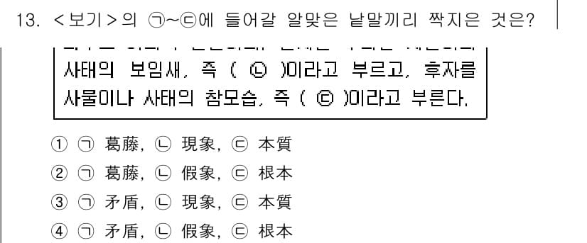 9급_지방직_공무원_서울시_국어 2020년 13번 - 이 문제는 주어진 문맥에 맞는 적절한 낱말을 찾는 것입니다. '사태의 보... 에 관한 핵심 기출문제