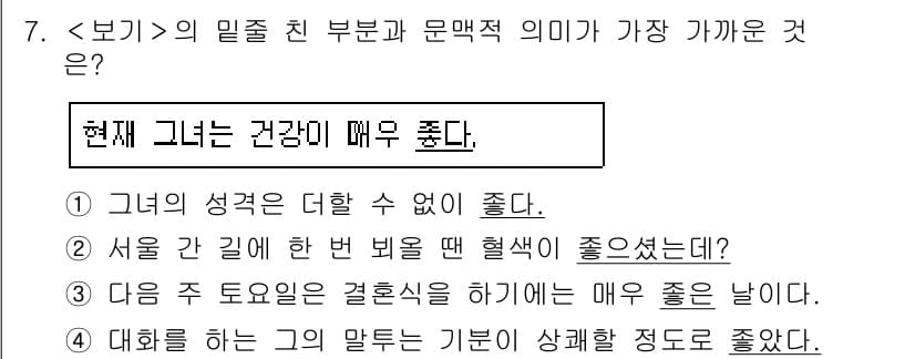 9급_지방직_공무원_서울시_국어 2020년 7번 - ‘현재 그녀는 건강이 매우 좋다’는 문장에서 ‘현재’는 현재 상황을 강조... 에 관한 핵심 기출문제