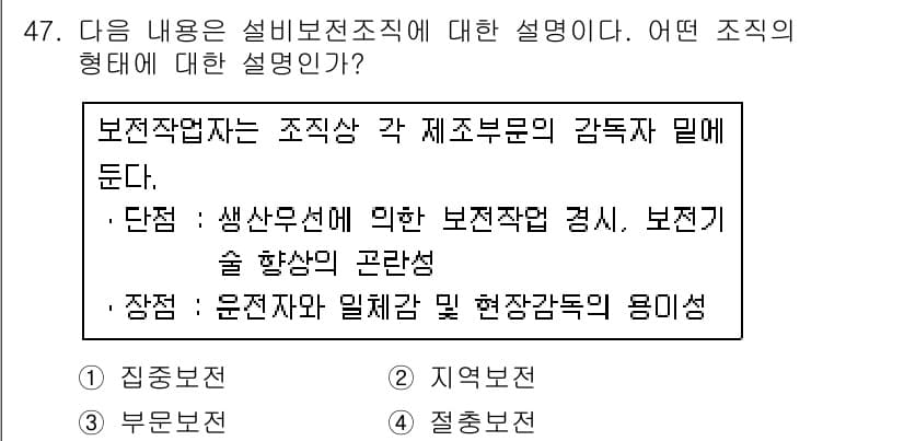 제강기능장 2016년 47번 - 정답과 핵심 포인트를 검수 중인 기출문제
