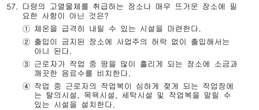 제강기능장 2016년 57번 - 정답과 핵심 포인트를 검수 중인 기출문제