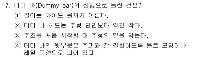 제강기능장 2016년 7번 - 정답과 핵심 포인트를 검수 중인 기출문제