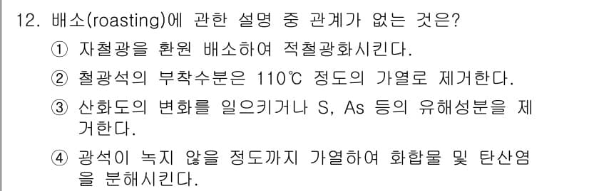 제선기능장 2015년 12번 - 정답과 핵심 포인트를 검수 중인 기출문제