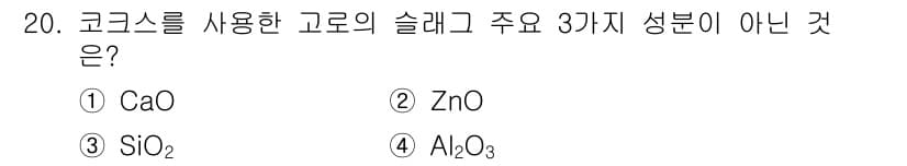 제선기능장 2015년 20번 - 정답과 핵심 포인트를 검수 중인 기출문제