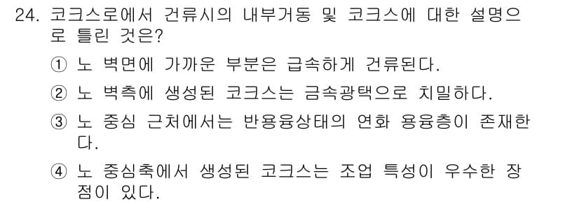 제선기능장 2015년 24번 - 정답과 핵심 포인트를 검수 중인 기출문제