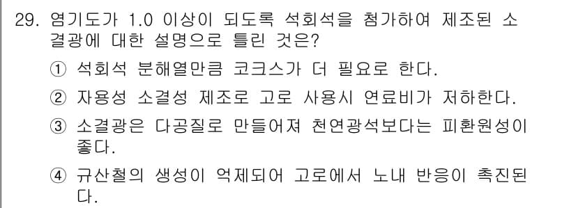 제선기능장 2015년 29번 - 정답과 핵심 포인트를 검수 중인 기출문제