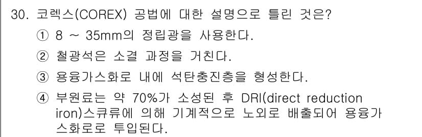 제선기능장 2015년 30번 - 정답과 핵심 포인트를 검수 중인 기출문제