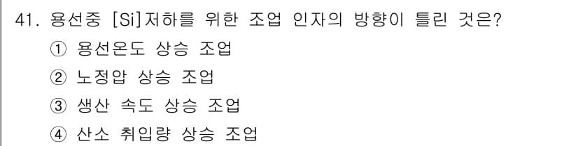 제선기능장 2015년 41번 - 정답과 핵심 포인트를 검수 중인 기출문제