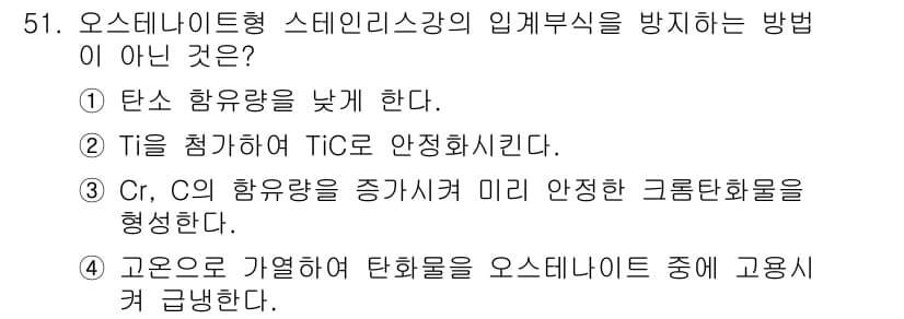 제선기능장 2015년 51번 - 문제의 정답이 '3'인 이유는, 크롬(Cr)과 탄소(C) 함유량을 증가시... 에 관한 핵심 기출문제